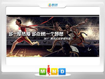 广元361度——腾讯大运会梦想传递